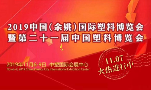晓马参加中国(余姚)国际塑料博览会第二天，签约不断！